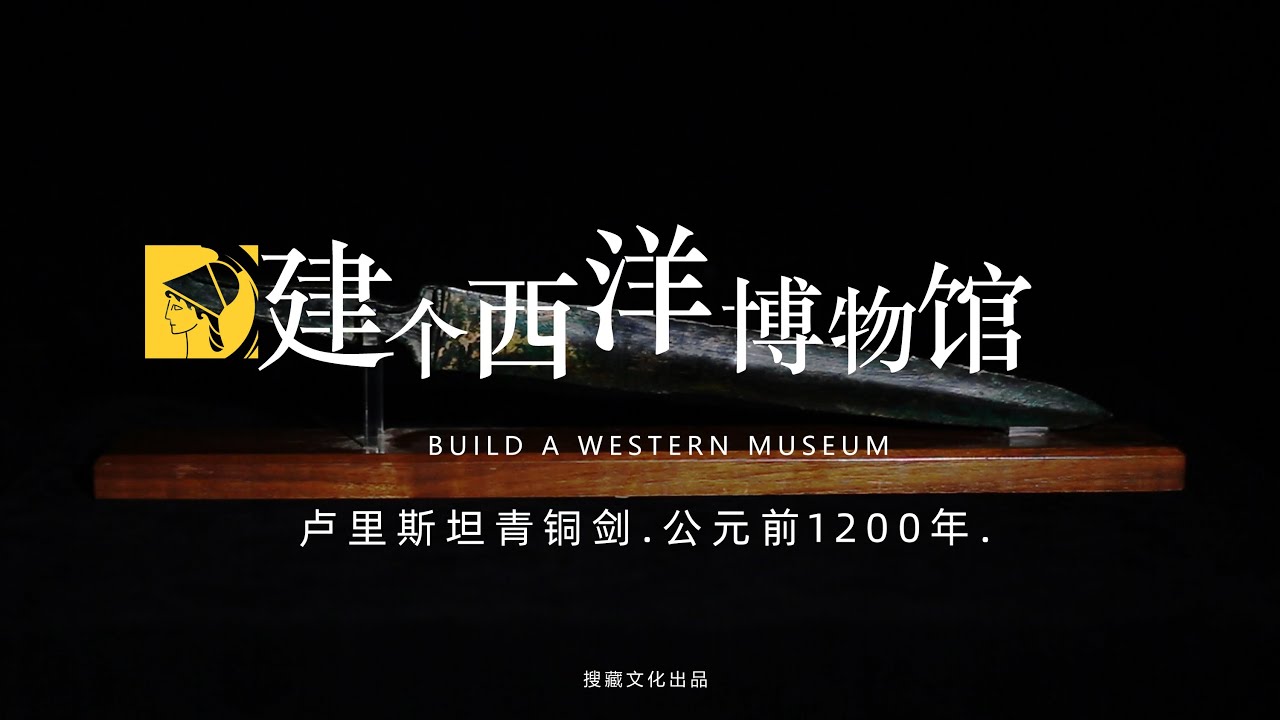 一把3000多年前的逆天青铜剑，比越王勾践剑早500多年，还不是中国制造！