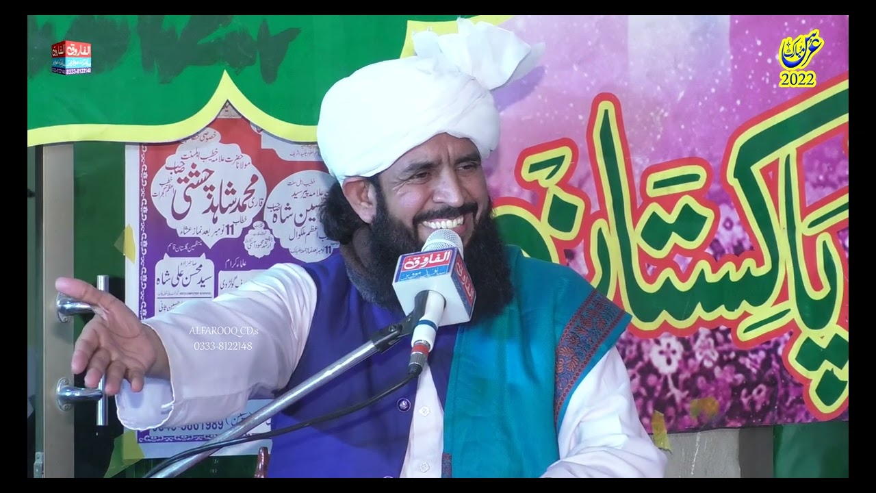 Uras Mubark / Chack Saida Shareef 11 11 2022 / Allama Shahid Chishti / ALFAROOQ SOUND GUJRANWALA