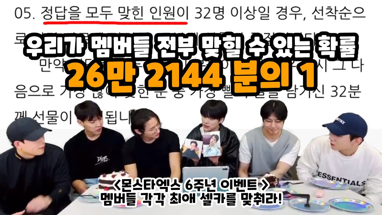 [몬스타엑스] 최애셀카 월드컵 Full ver. / 편집자 복권 공개😎  (브이앱 210513)