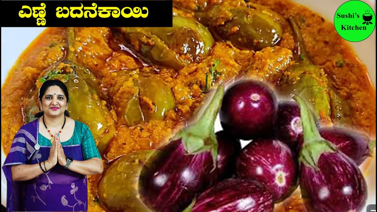 ಎಣ್ಣೆ ಬದನೆಕಾಯಿ ಮಸಾಲ ರುಚಿಯಾದ ಬದನೇಕಾಯಿ ಎಣ್ಣೆಗಾಯಿ Brinjal Masala Recipe badanekayi ennegayi in Kannada
