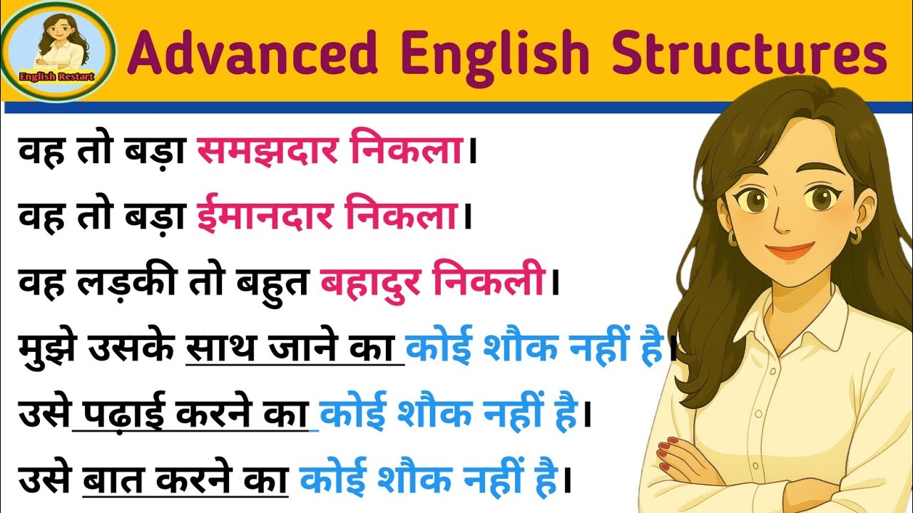 कैसा निकला/ कोई शौक नहीं है in English| Advanced English Structures| English speaking practice 