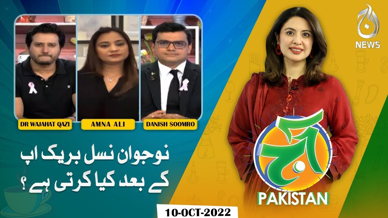 What does the young generation do after a breakup? | Aaj Pakistan with Sidra Iqbal | Aaj News