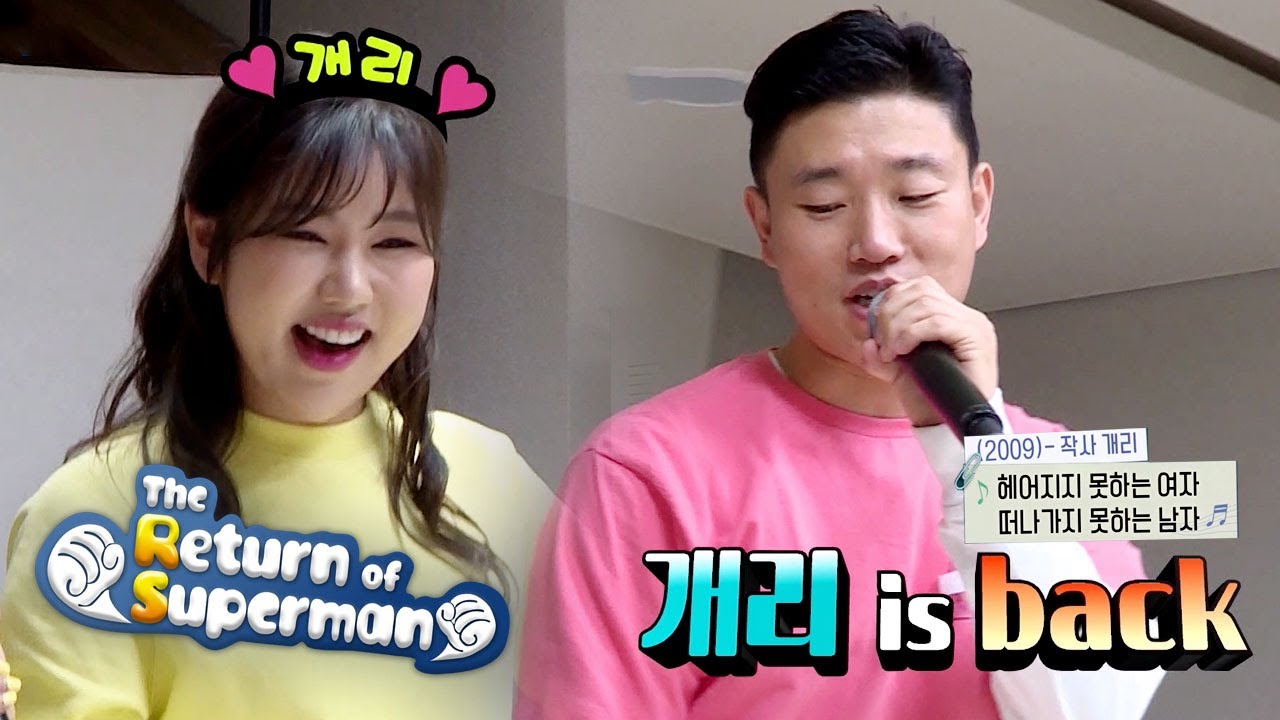Rapper Gary is coming! [The Return of Superman Ep 329]