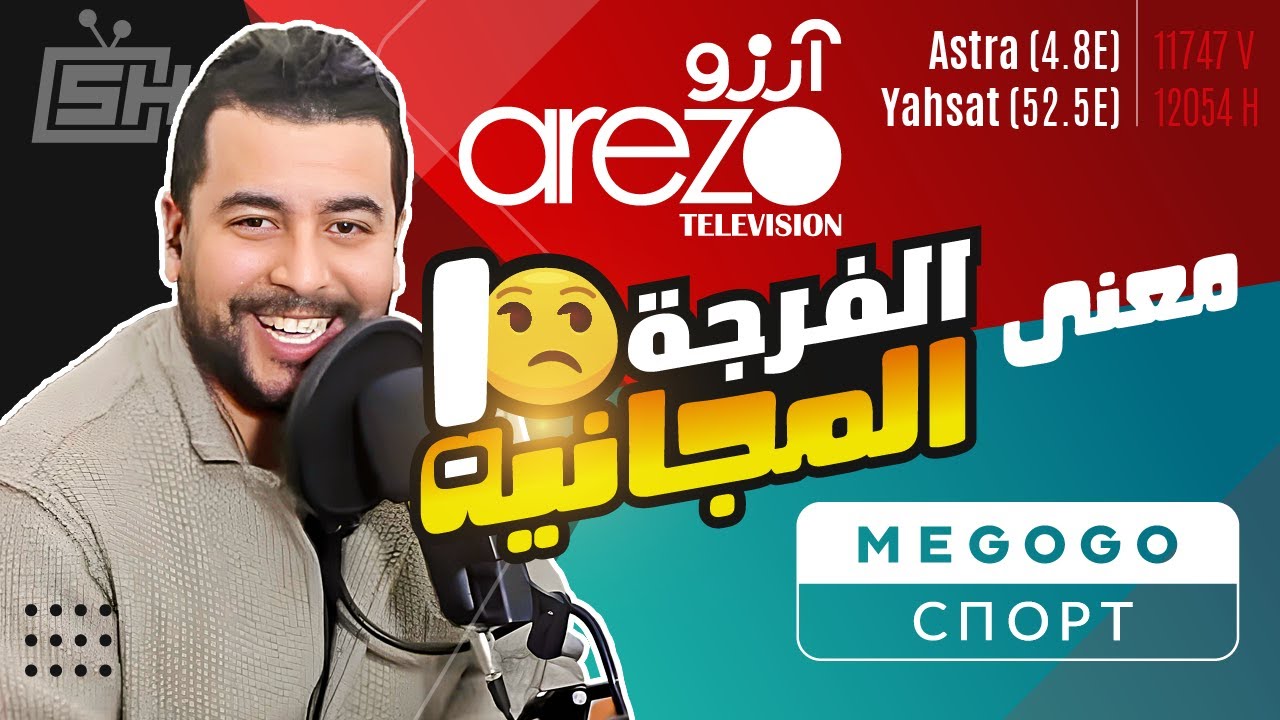 Hicham SABER هشام صابر | Astra (4.8E) . Yahsat (52.5E) 👌 معنى الفرجة المجانية