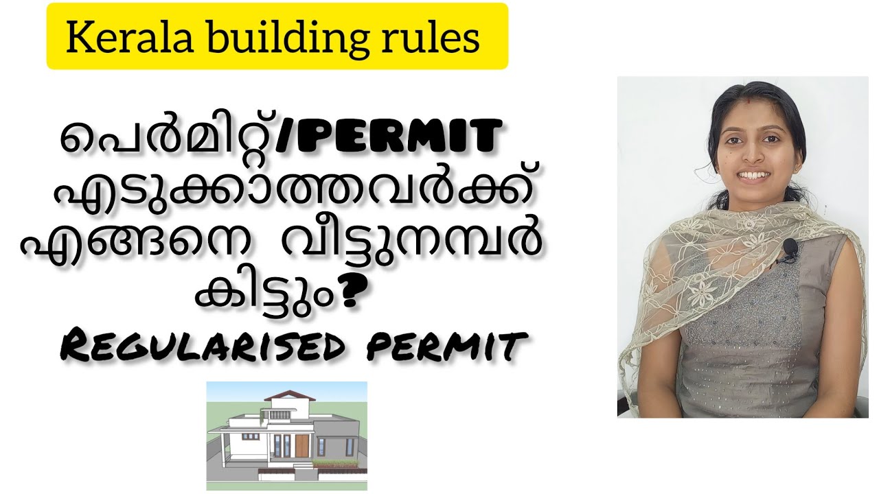 പെർമിറ്റ് /PERMIT എടുക്കാത്തവർക്ക് എങ്ങനെ വീട്ടുനമ്പർ കിട്ടും #ancyvlogs #malayalam
