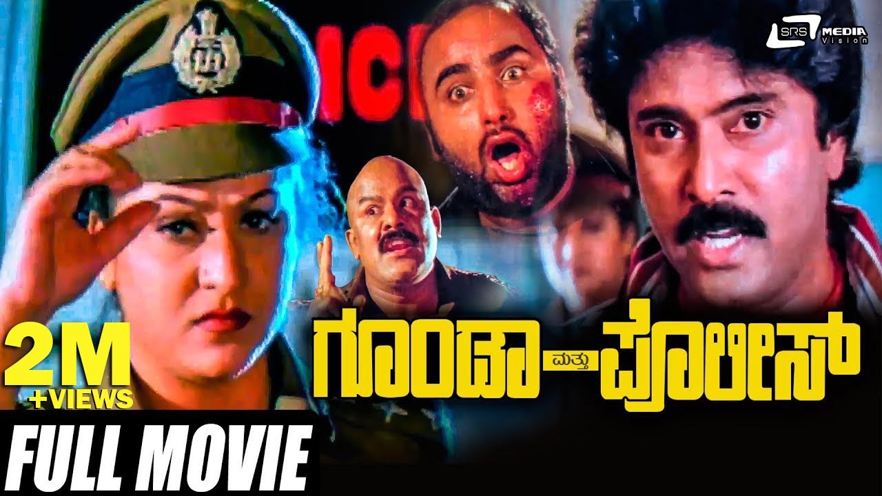 Goonda Matthu Police | ಗೂಂಡಾ ಮತ್ತು ಪೊಲೀಸ್ | Kannada Full Movie | Bhanuchandar, Malashree, Gurudatth