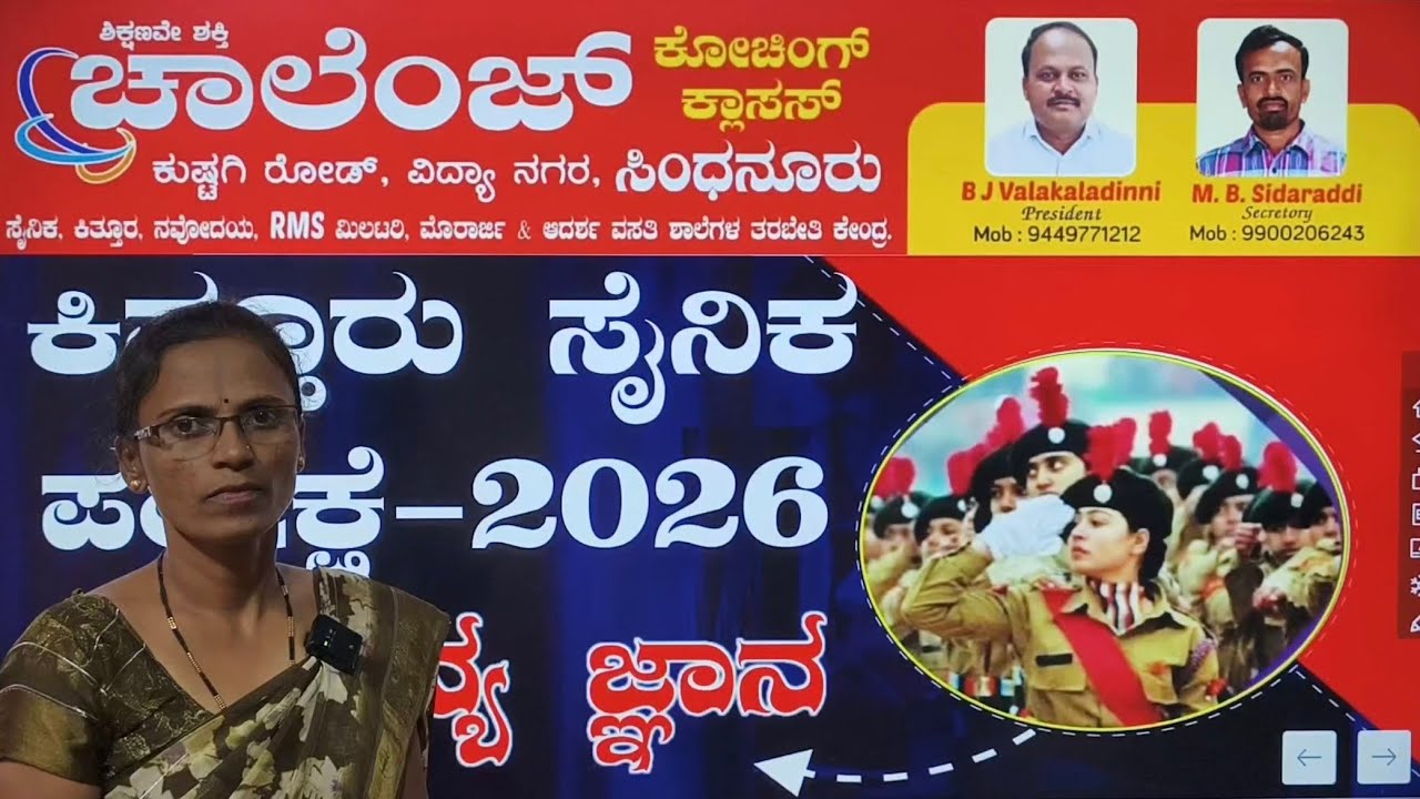 ಕಿತ್ತೂರು ಸೈನಿಕ ಸಾಮಾನ್ಯ ಜ್ಞಾನ ಕೊನೆ ಕ್ಷಣದ ತಯಾರಿ.Kitturu GK explained.
