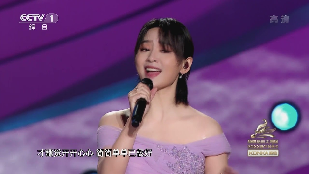 [扬帆远航大湾区——2022新年音乐会]歌曲《再回首》 演唱：杨千嬅 周笔畅| CCTV