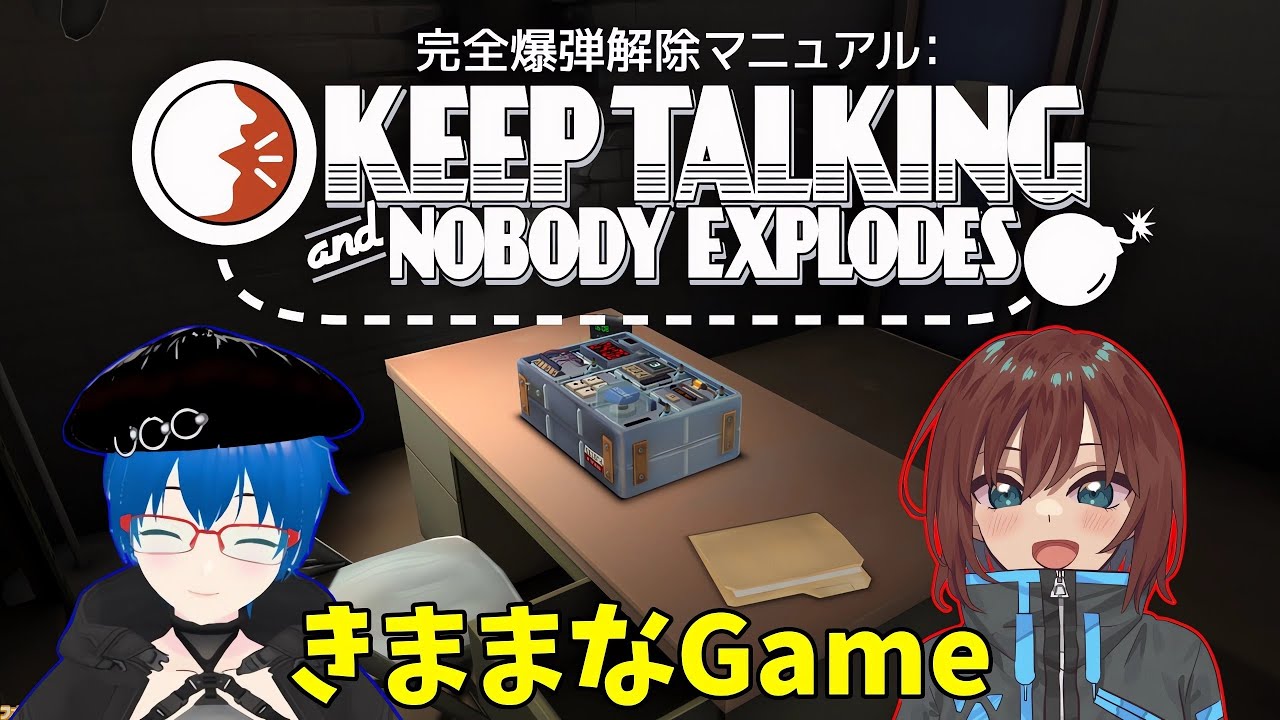 【きままなGame生配信】2026年1発目！爆弾解除、がんばります【Keep Talking and Nobody Explodes】