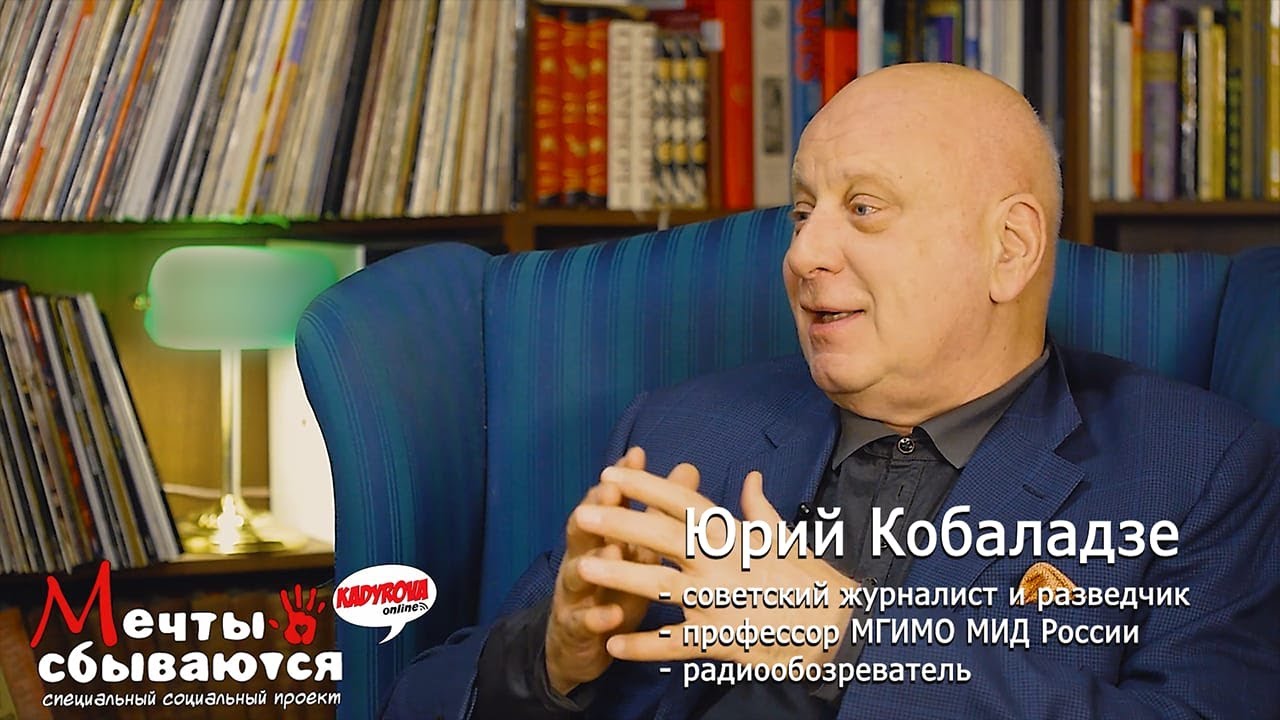 Kadyrova.online – Мечты сбываются с Юрием Кобаладзе