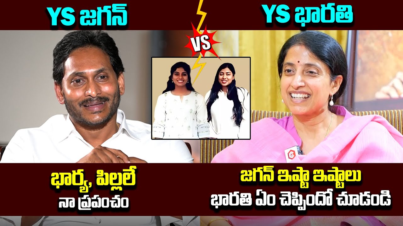YS Jagan and YS Bharathi: Look at Their Affection for Their Daughters | AP Elections 2024 | Qube TV