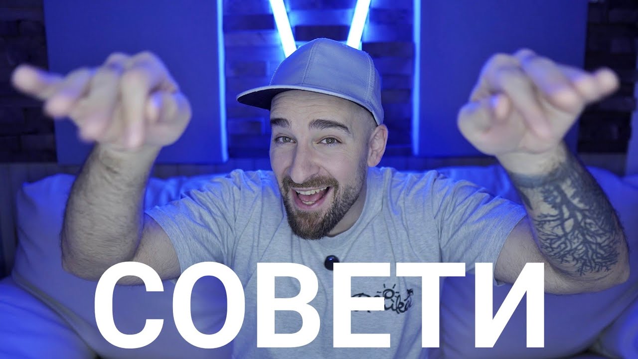 Кој те праша?! - Совети