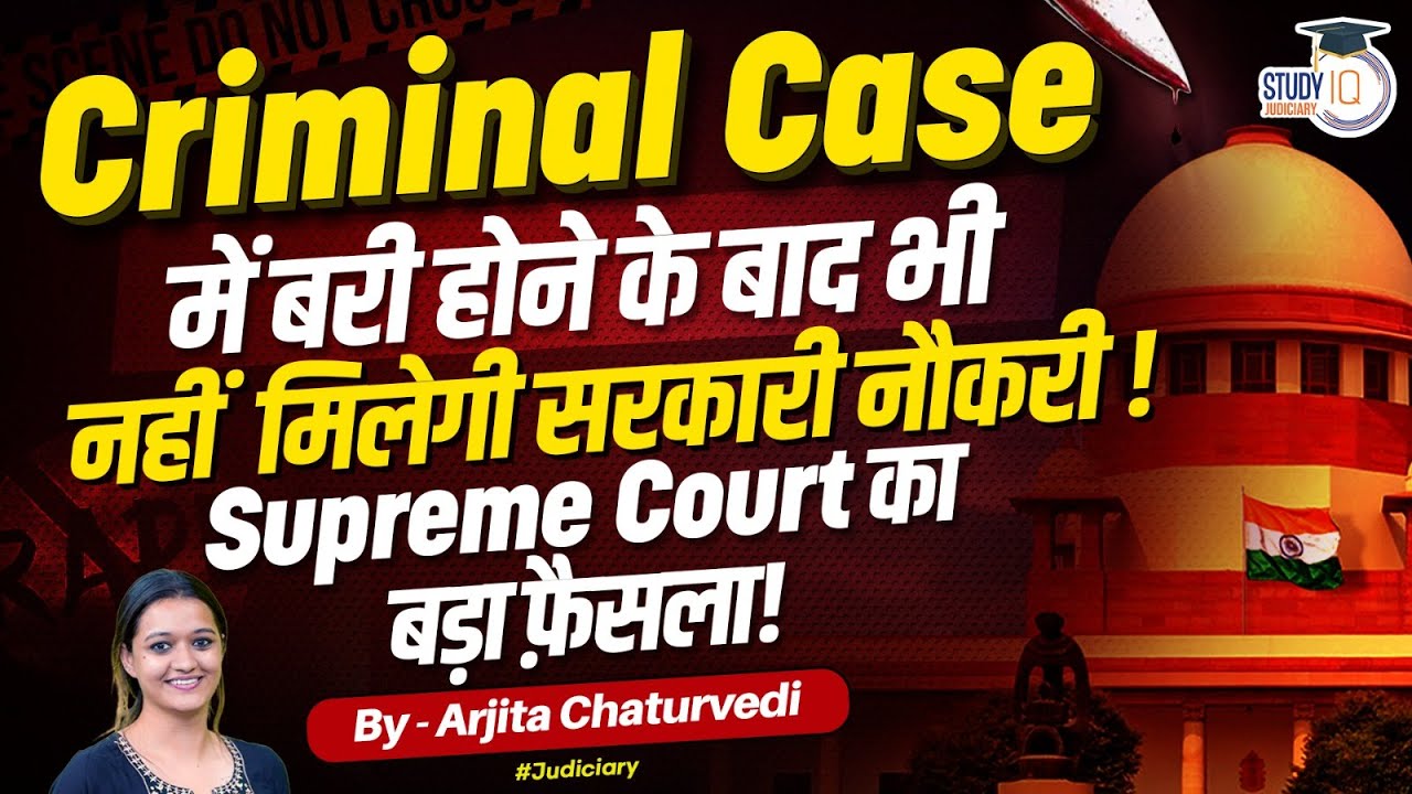 Govt Job Eligibility After Acquittal: What You Need to Know | StudyIQ