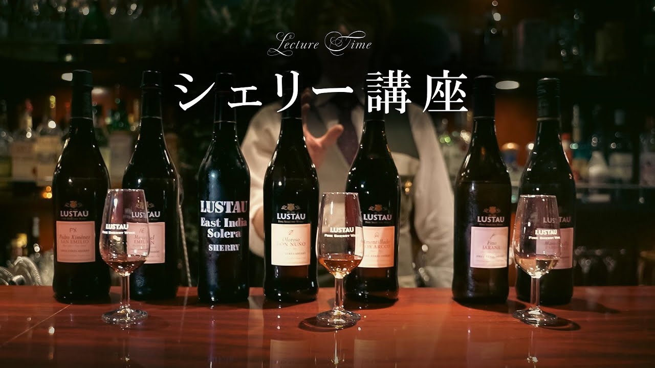 小倉さんにシェリーについて教えてもらった！