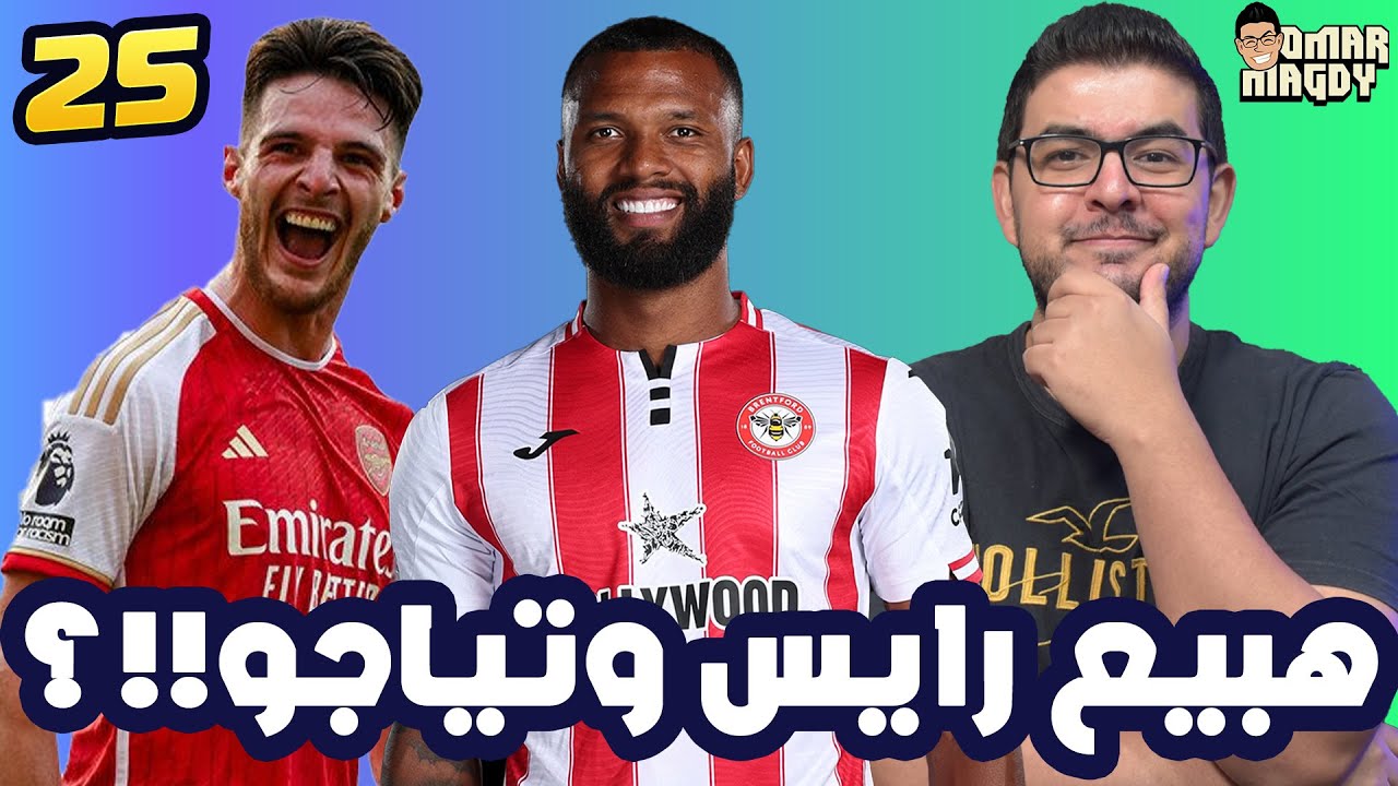 كفاية ساكا وبالمر؟ | اخر فرصة لروجرز| لازم نشتري برونو | نصائح الجولة 25 من فانتازي الدوري الانجليزي