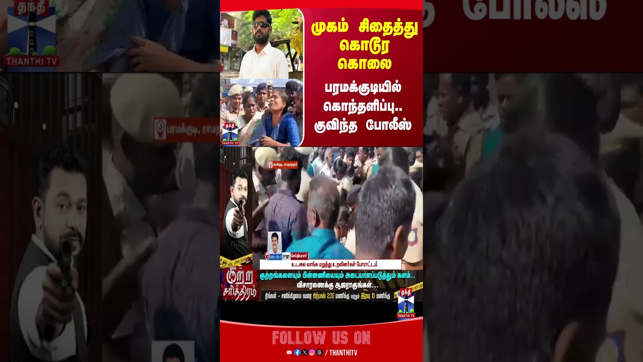 paramakudi || murder || lawyer