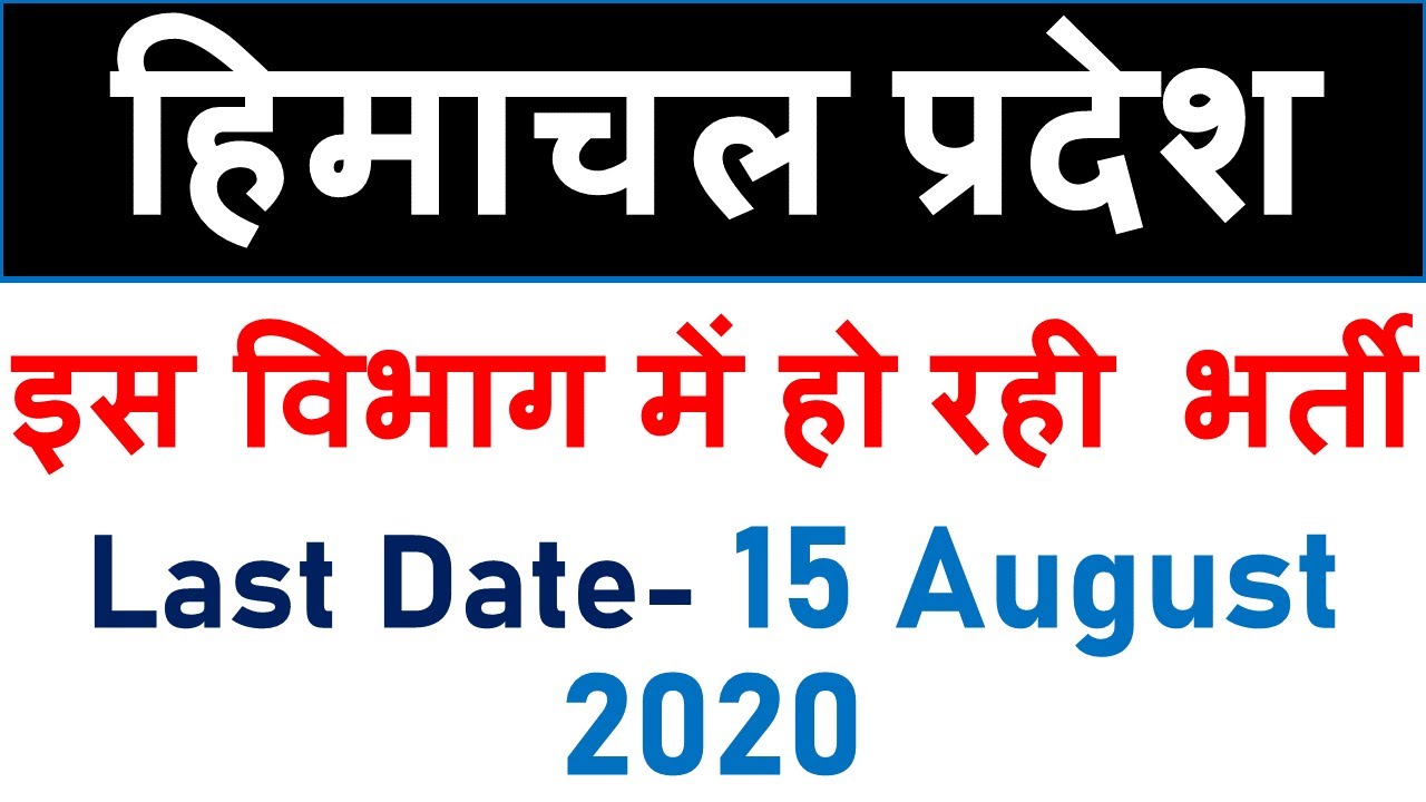 HPERC Jobs 2020 | HP Jobs 2020 |