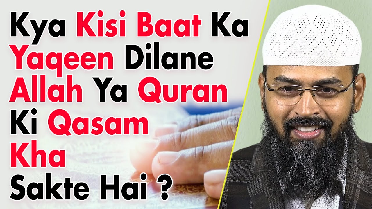 Kya Kisi Baat Ka Yaqeen Dilane Allah Ya Quran Ki Qasam Kha Sakte Hai Ya Allah Gawah Hai Keh Sakte Ha