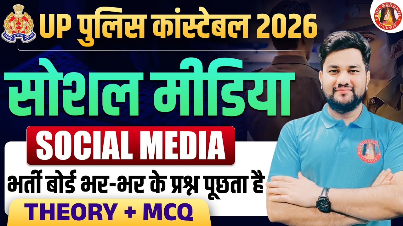 UP Police Cyber Crime | Social Media Communication | UP Constable / Home Guard GS Special Topics