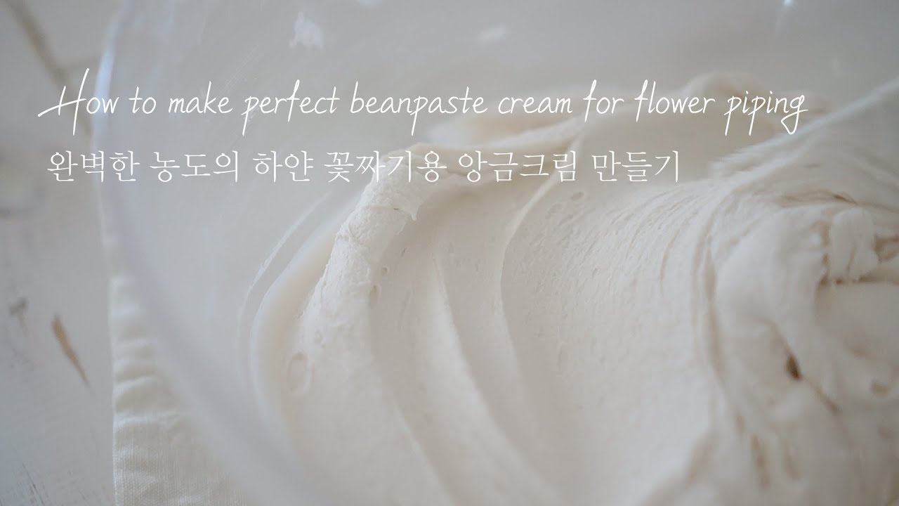 [Eng]꽃짜기용 앙금크림 하얗게 완벽하게 만들기, perfect white beanpaste cream for flower piping, 로미꽃빵 romitube