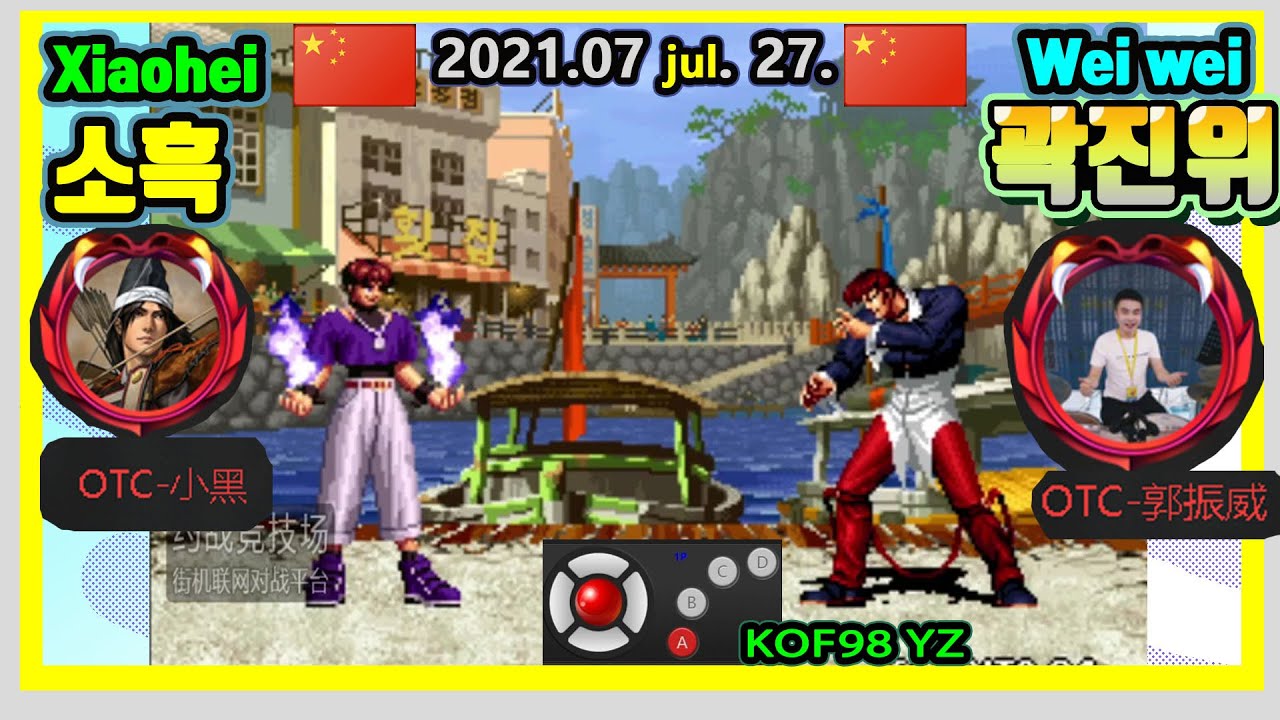 98 Xiaohei 小黑  VS Wei wei  郭振威 2021.07.27. 소흑 VS 곽진위