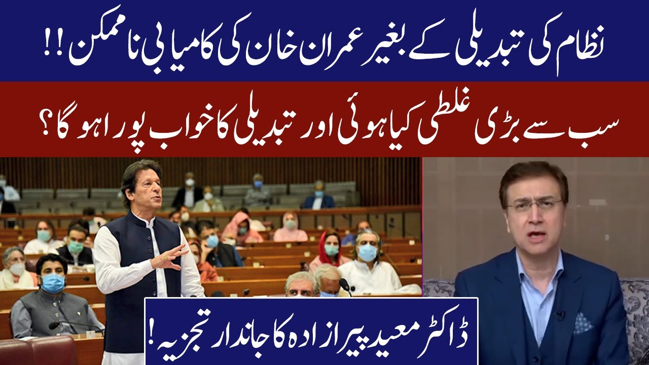 Anchor Dr.Moeed Pirzada important analysis on PM Imran Khan struggle to bring change | 92 News HD