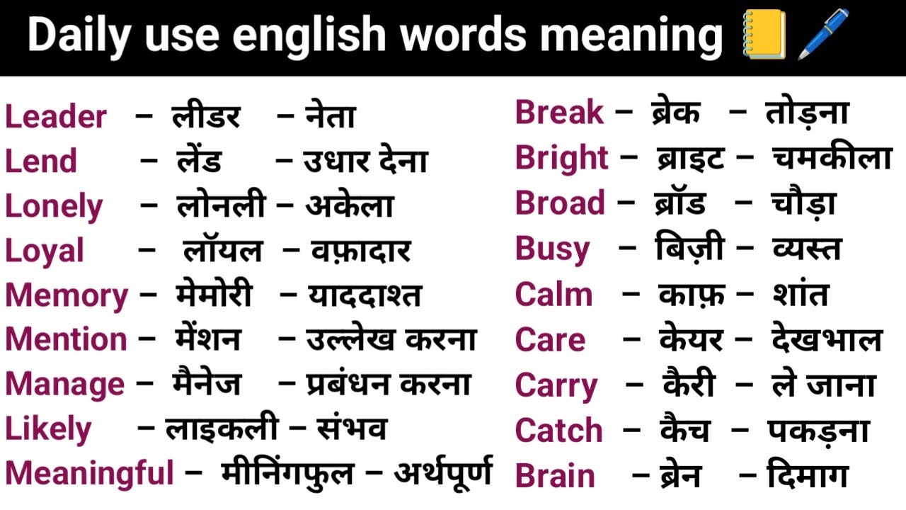 Basic English word meaning | Vocabulary Words | Word meaning
