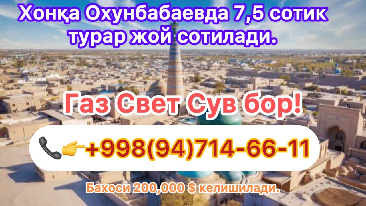 7,5 сотик турар жой сотилади☎️(94)714-66-11.Xonqa Oqsaroy в прямом эфире!