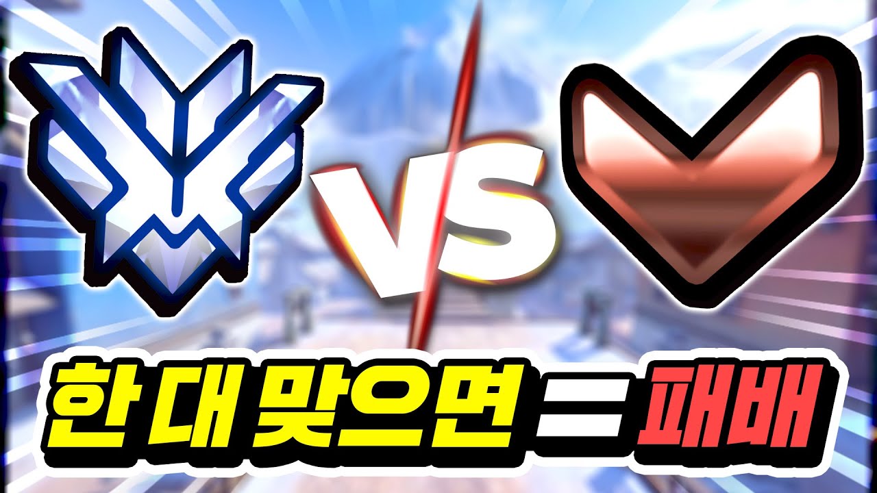 랭커팀은 브론즈 1명에게 한대도 안맞고 승리할 수 있을까?!