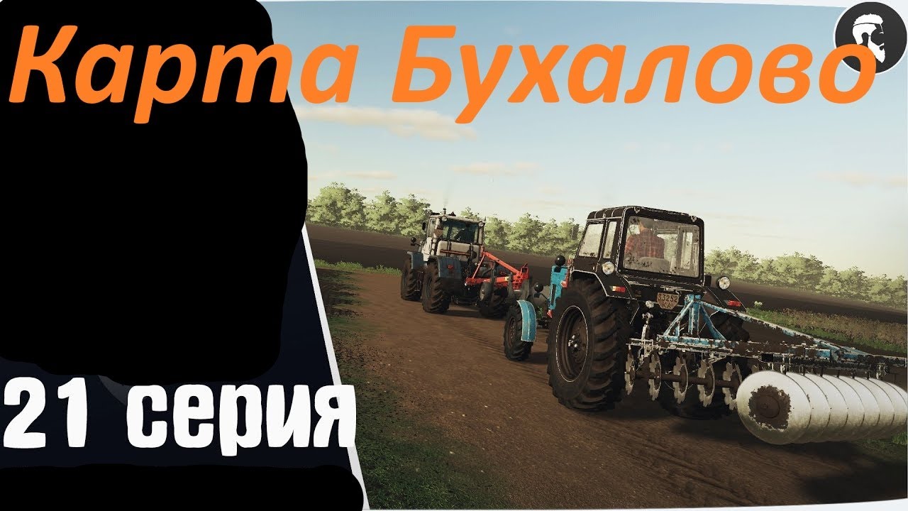 22 феррма Карта «Бухалово» 21 серия