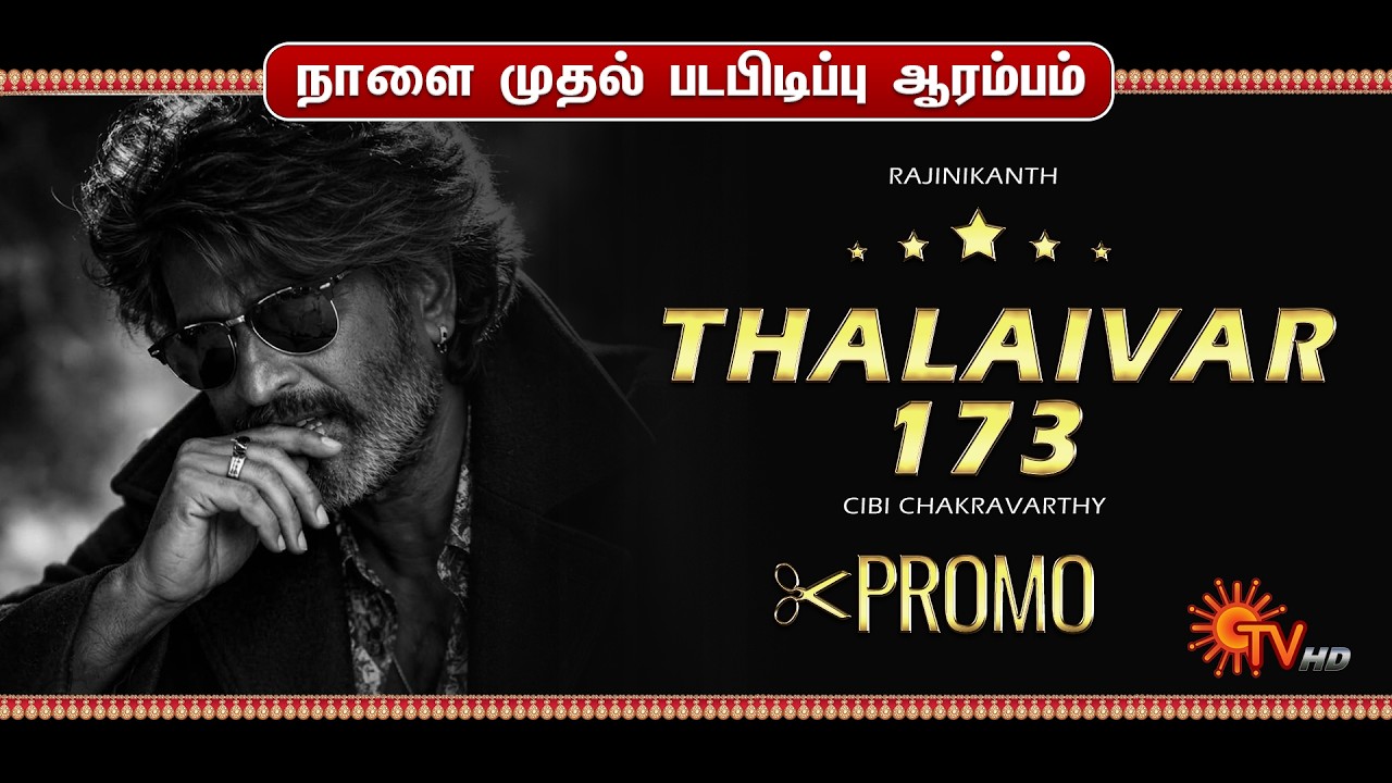 Thalaivar173 Trailer Promo - Rajinikanth | Kamal Hassan | Anirudh | Cibi Chakravarthy | RKFI