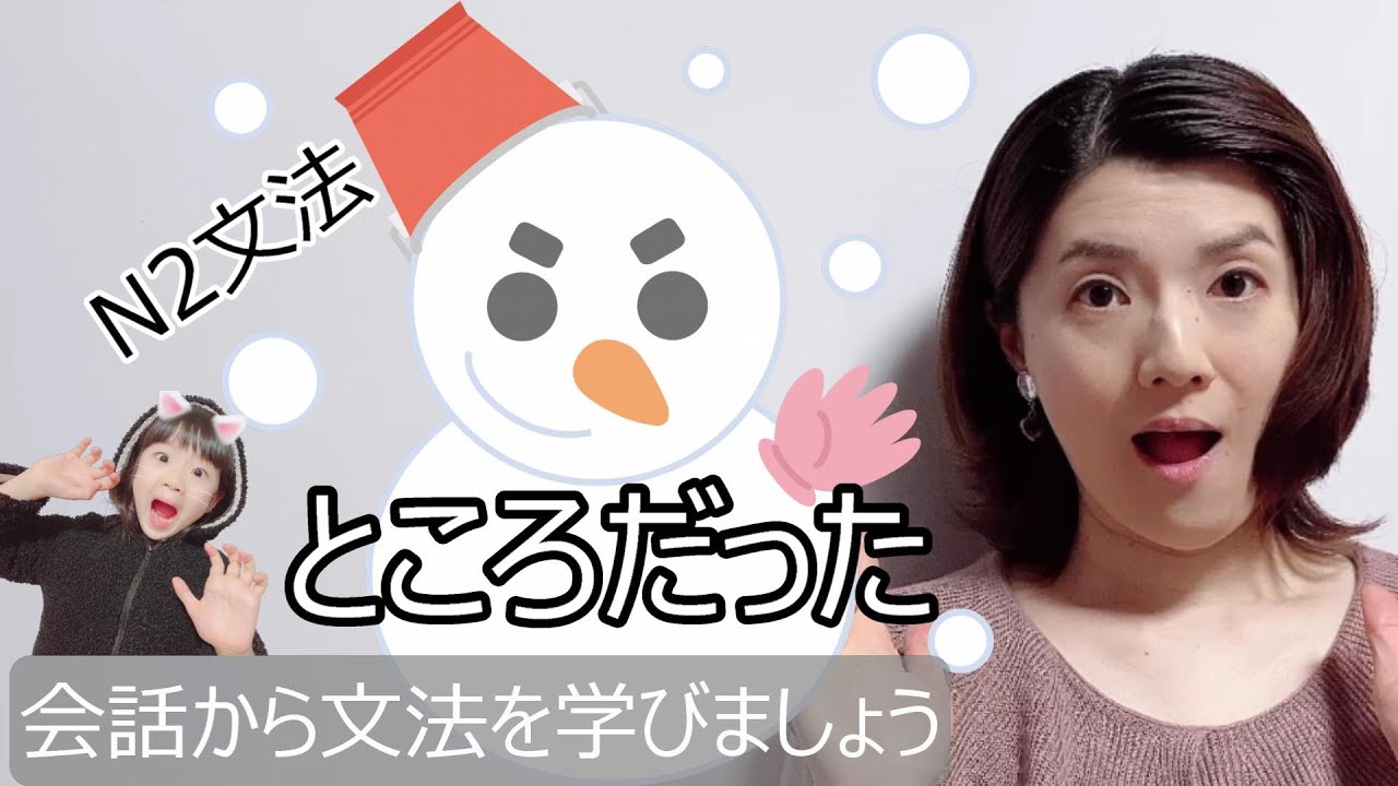 JLPT N2/ところだった/N2 grammar/日本語/Japanese conversation/N2 文法