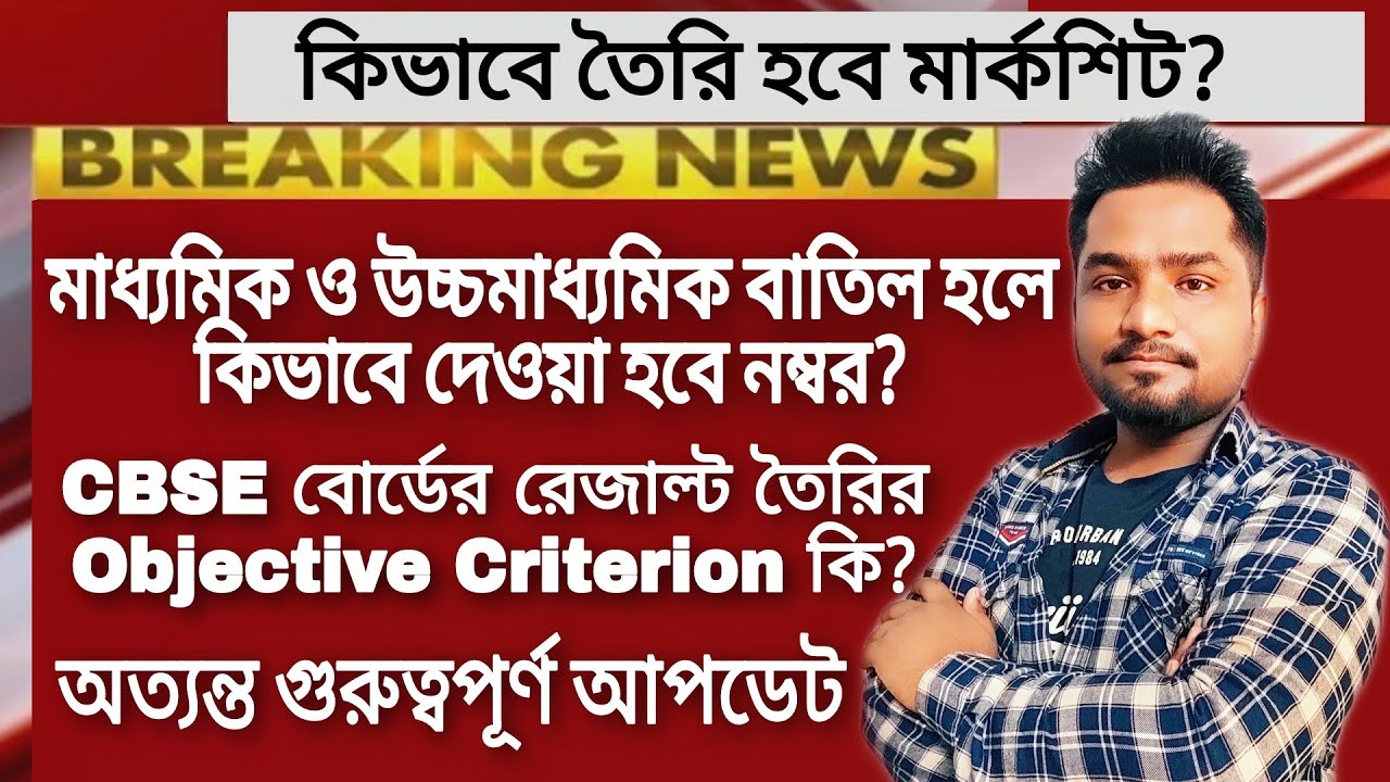 WB Board Exam 2021 News | HS Madhyamik 2021 | Madhyamik Exam 2021 Date and Time