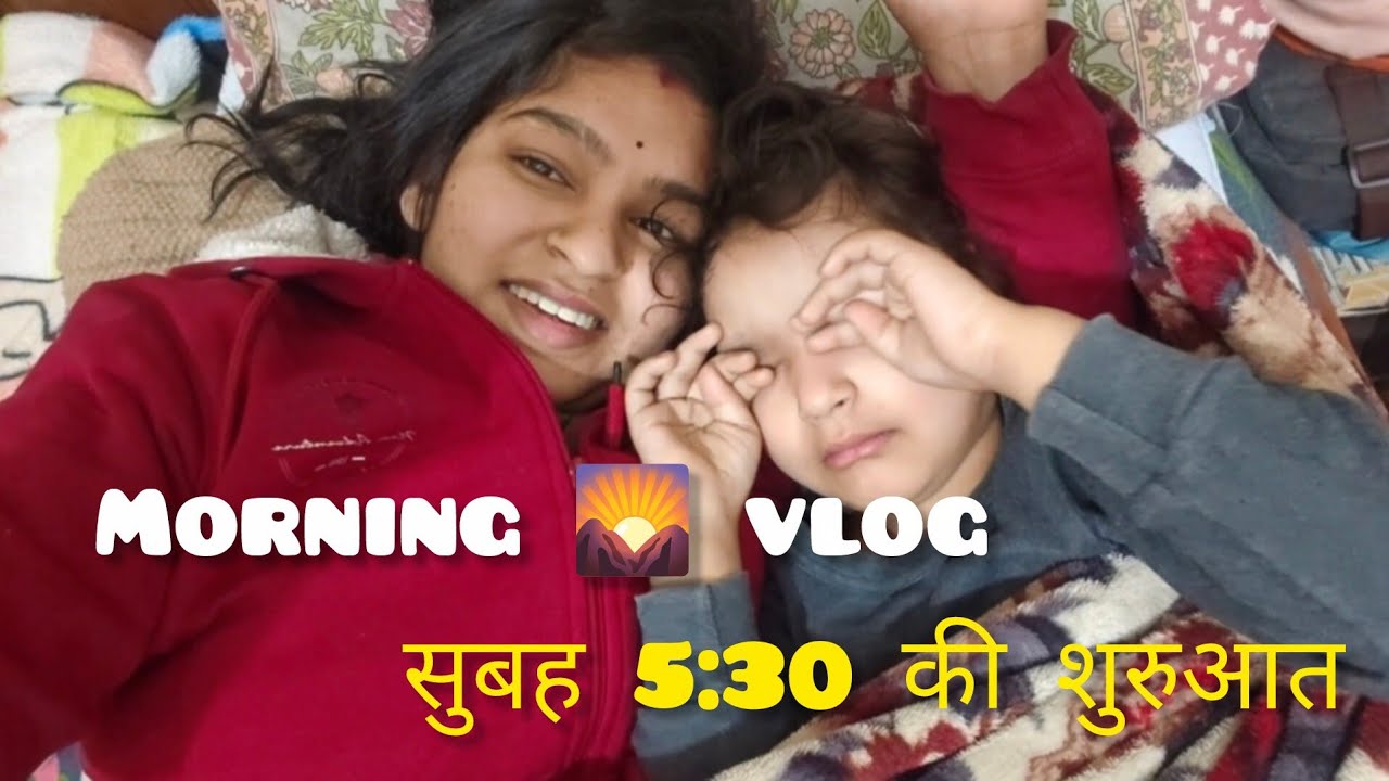 सुबह 5:30 उठकर पापा के लिए बनाया आलू के पराठा /“Fun Moments with Kids” #familyvlog #indianfamily 