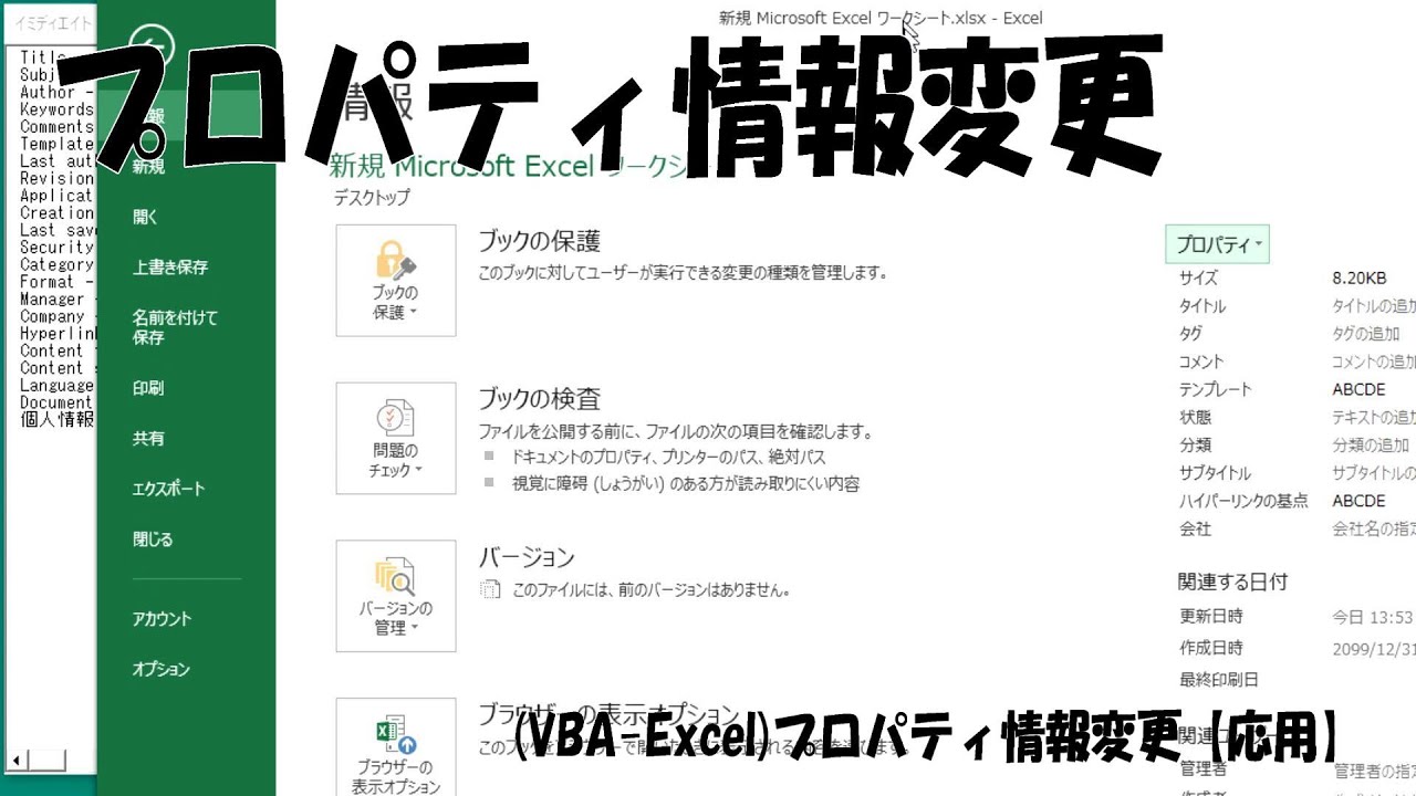 プロパティ情報変更(VBA-Excel)Excelブックのプロパティ情報変更