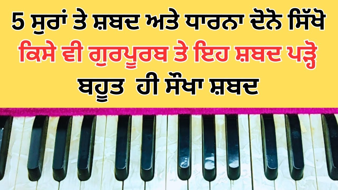 ਧਾਰਨਾ ਅਤੇ ਸ਼ਬਦ | ਧਨਿ ਧੰਨਿ ਹਮਾਰੇ ਭਾਗ ਘਰਿ ਆਇਆ ਪਿਰੁ ਮੇਰਾ | Male Female scale both
