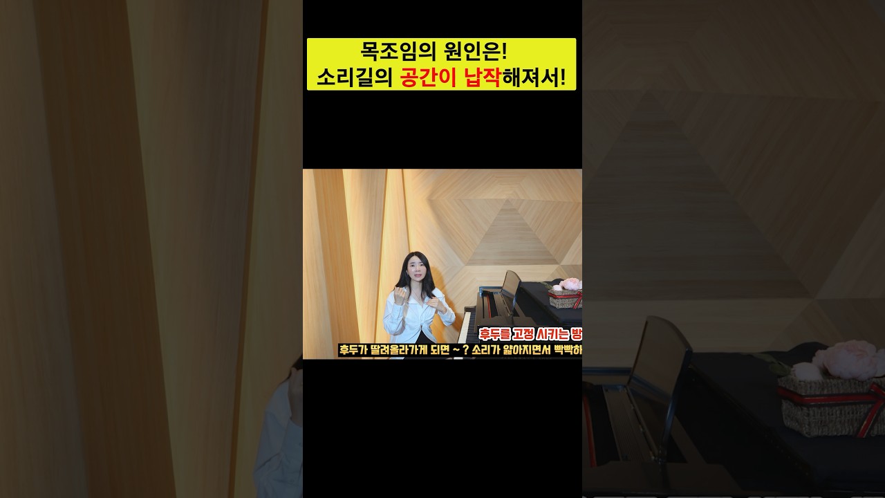 하이C를 연습하려면 소리의 길을 확보하는게 중요하겠죠! #고음 #발성