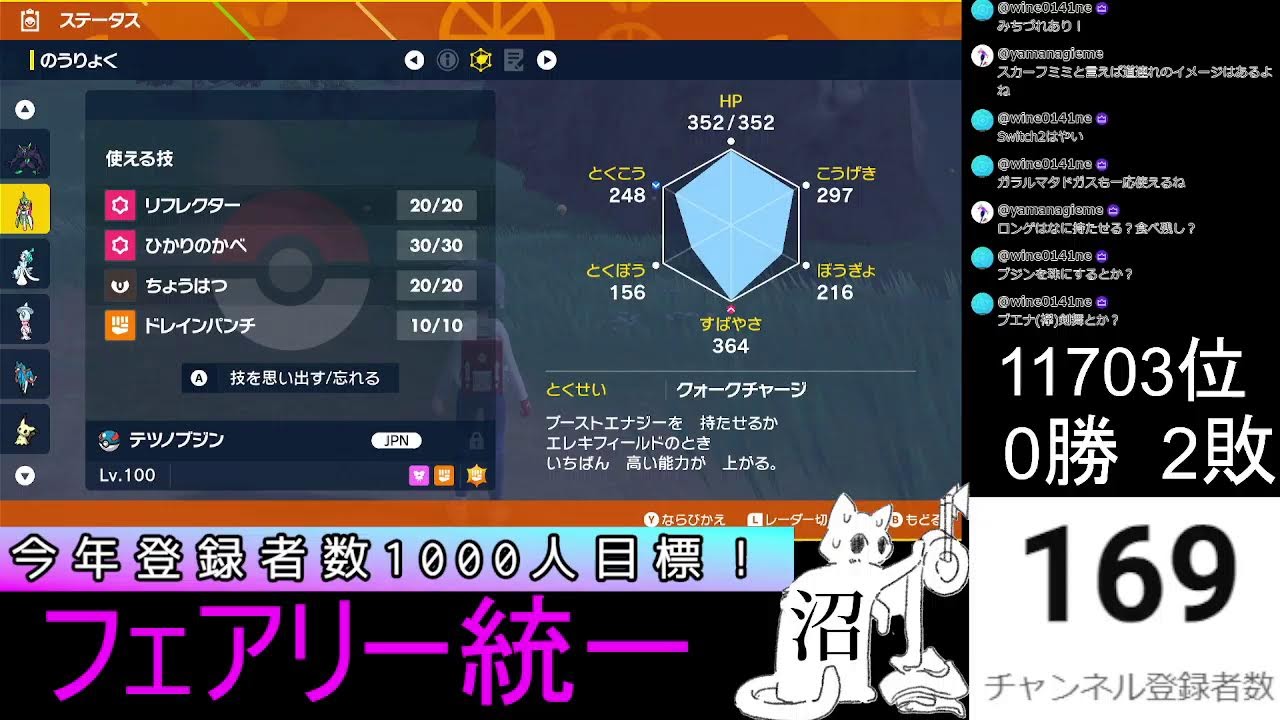 「ポケモンSV」フェアリー統一！ランクマッチ（マスターボール級）シーズン39三桁への挑戦