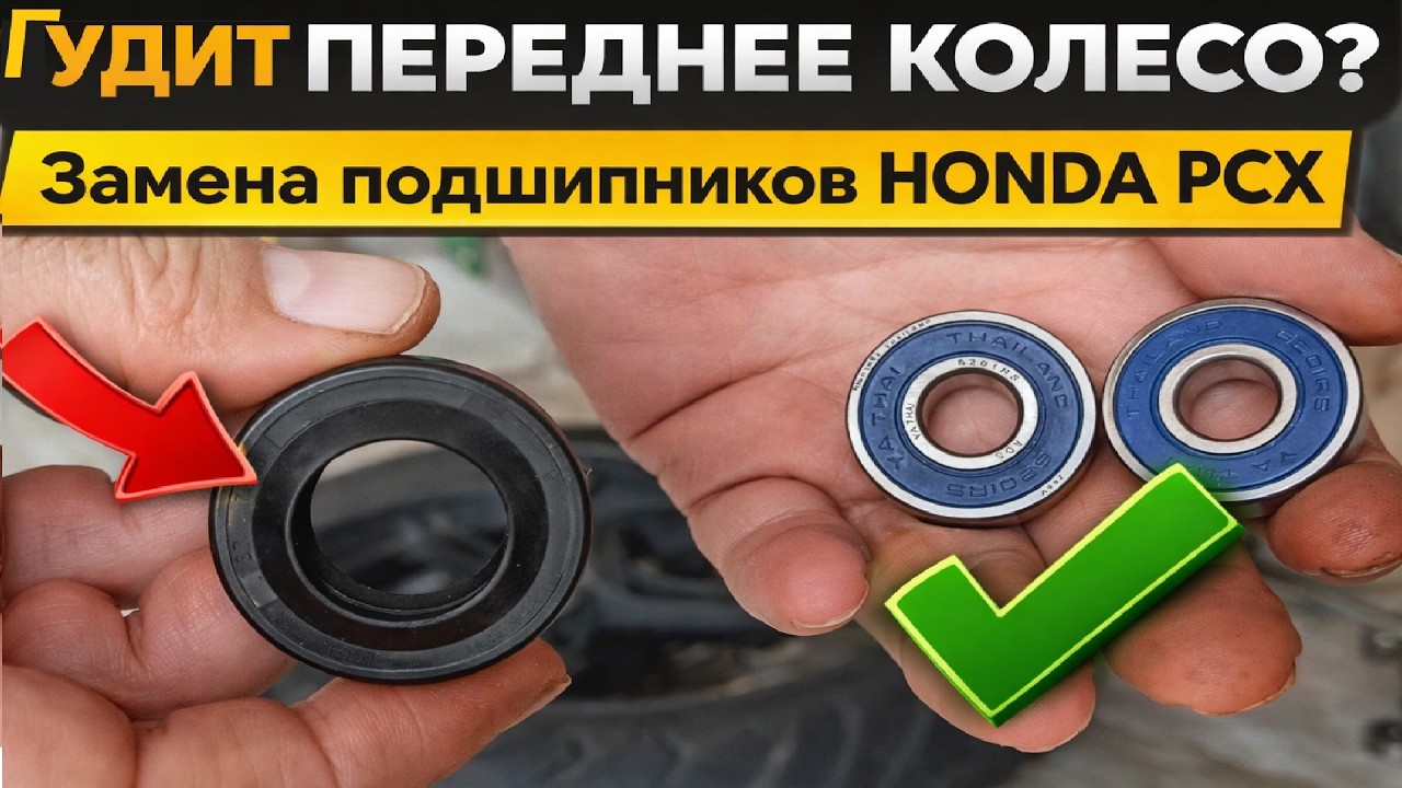 Замена подшипников переднего колеса на HONDA PCX