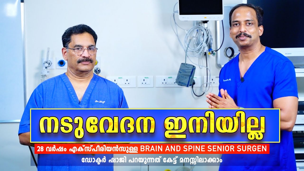 നടുവേദന ഒരു ദിവസം കൊണ്ട് സുഖപ്പെടുത്താം  - Low Back Pain - Everything You Need To Know