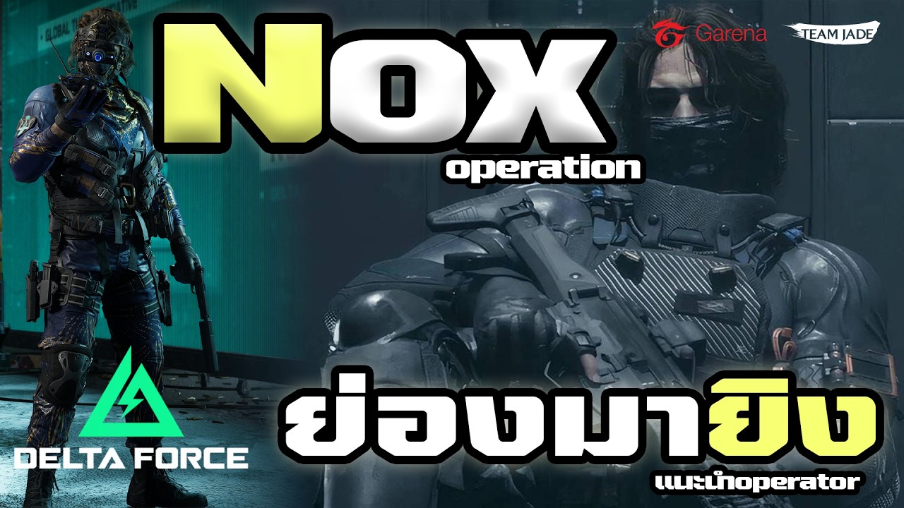 เเนวทางการเล่น Nox ใน OP | GarenaDeltaforce #deltaforce #deltaforceoperations  #DFOPsEducation #DFTH