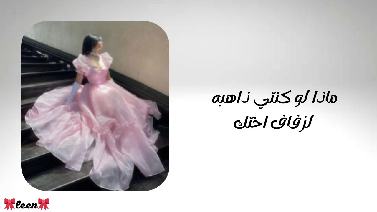 ماذا لو كنتي ذاهبه لزفاف اختك #اشتراك #لايك #للبنات #فلسطين #لوخيروك #ماذا لو