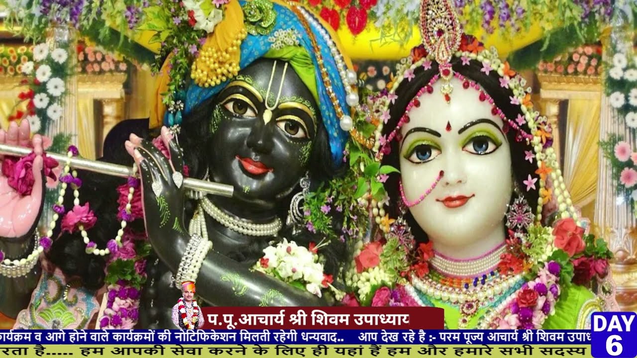 गोकुल में देखो वृंदावन में देखो l Krishan Bhajan l #आचार्य श्री शिवम उपाध्याय जी ,वृन्दावन