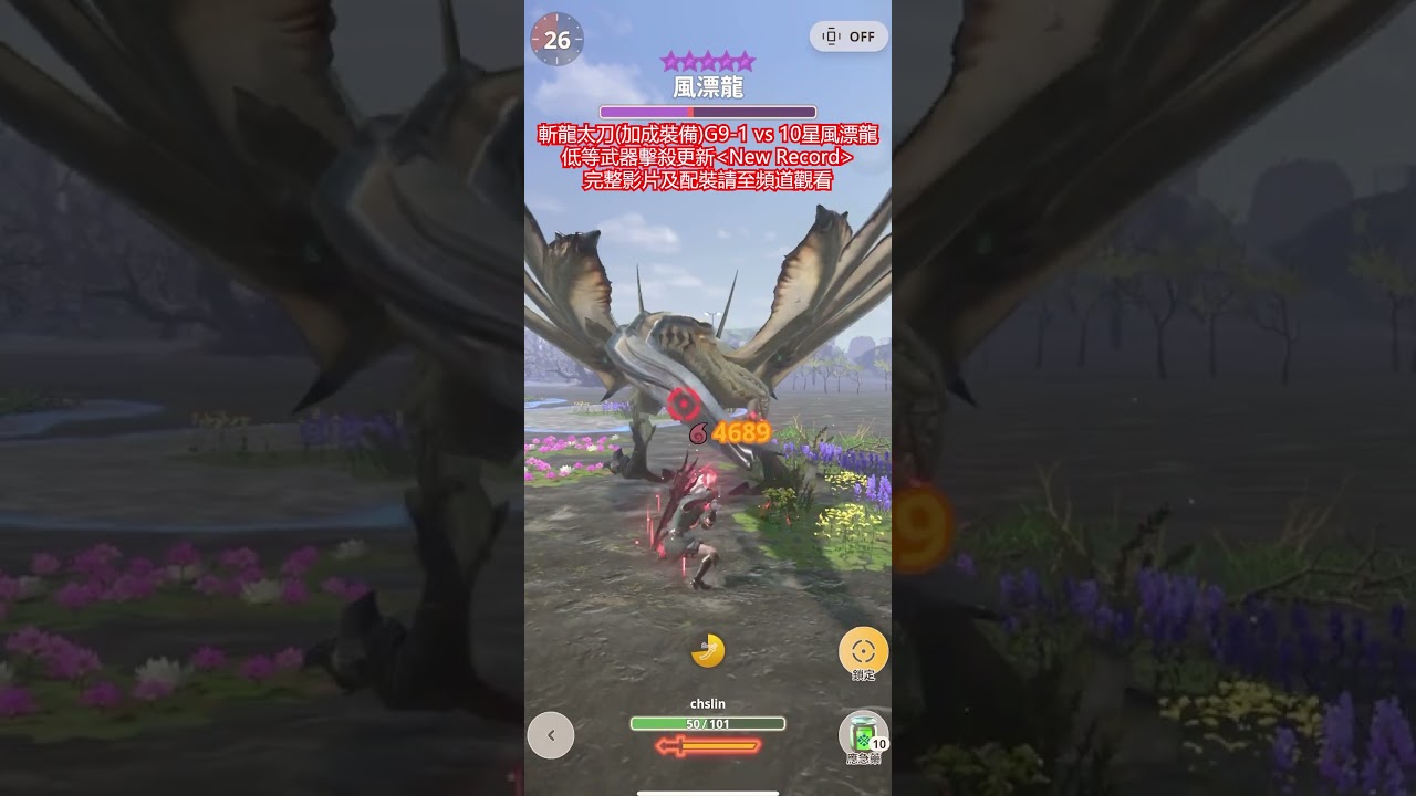[Monster Hunter Now] 斬龍太刀 vs 10星風漂龍 #MHN #legiana #レイギエナ #モンハンnow #太刀 #10星 #緊急任務 #風漂龍 #星10モンスター #ソロ