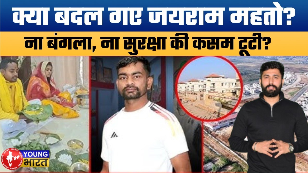 जयराम महतो का 'शाही' गृहप्रवेश! Jairam Mahto vs His Own Promises.