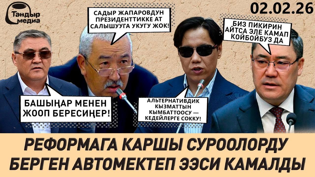 АВТОМЕКТЕП ЭЭСИ КАРМАЛДЫ. МАСАЛИЕВ ЖАПАРОВДУН ПРЕЗИДЕНТТИККЕ АТ САЛЫШУУГА УКУГУ ЖОК ДЕП ЭСЕПТЕЙТ