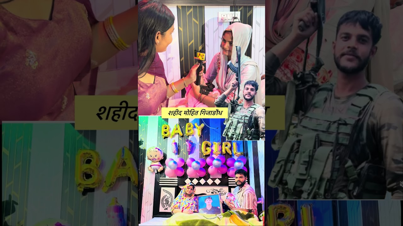 शहीद मोहित चौहान की बेटी #ytshortsindia #latestnews #news