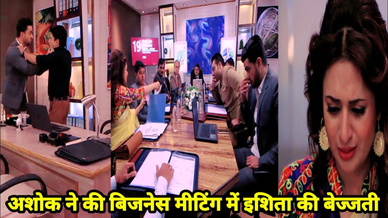 Yeh hai Mohabbatein//अशोक ने बिजनेस मीटिंग में इशिता की बेइज्जती रोमी मिहिर की हाथा पाई