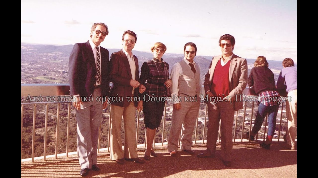 Σωπασής Λαρετζάκης 1984 Ραδιοφωνικός Σταθμός 2ΕΑ Σύδνεϋ Αυστραλίας