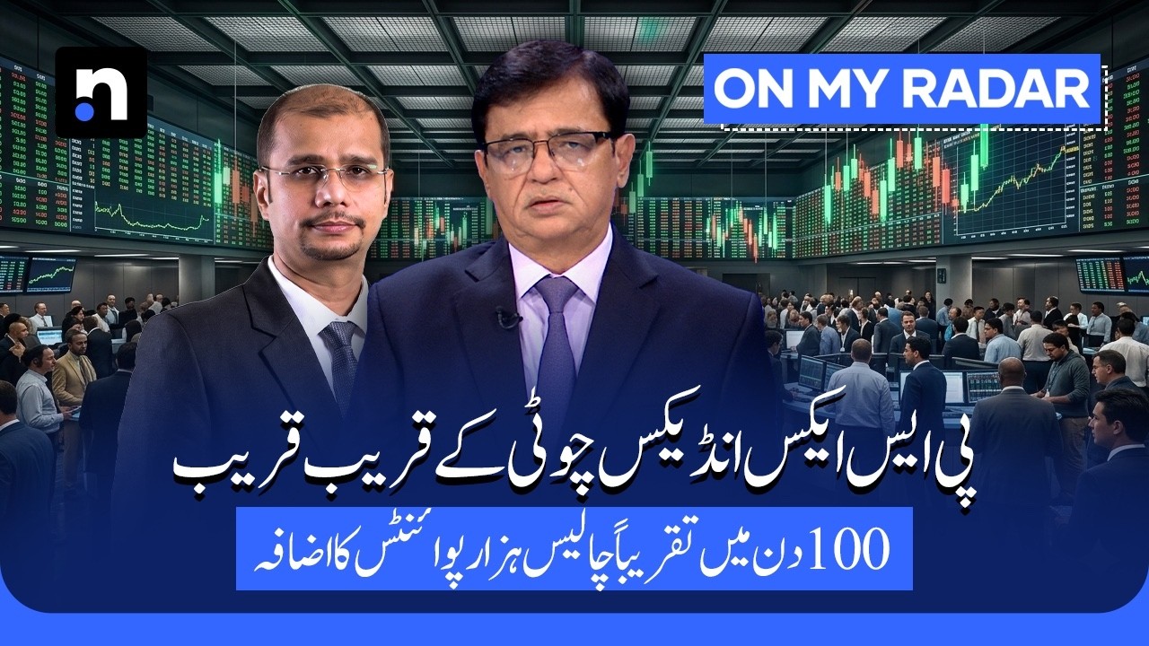 Pakistan Stock Exchange on the Verge of History | KSE-100 Nears Record High | Kamran Khan | OMR